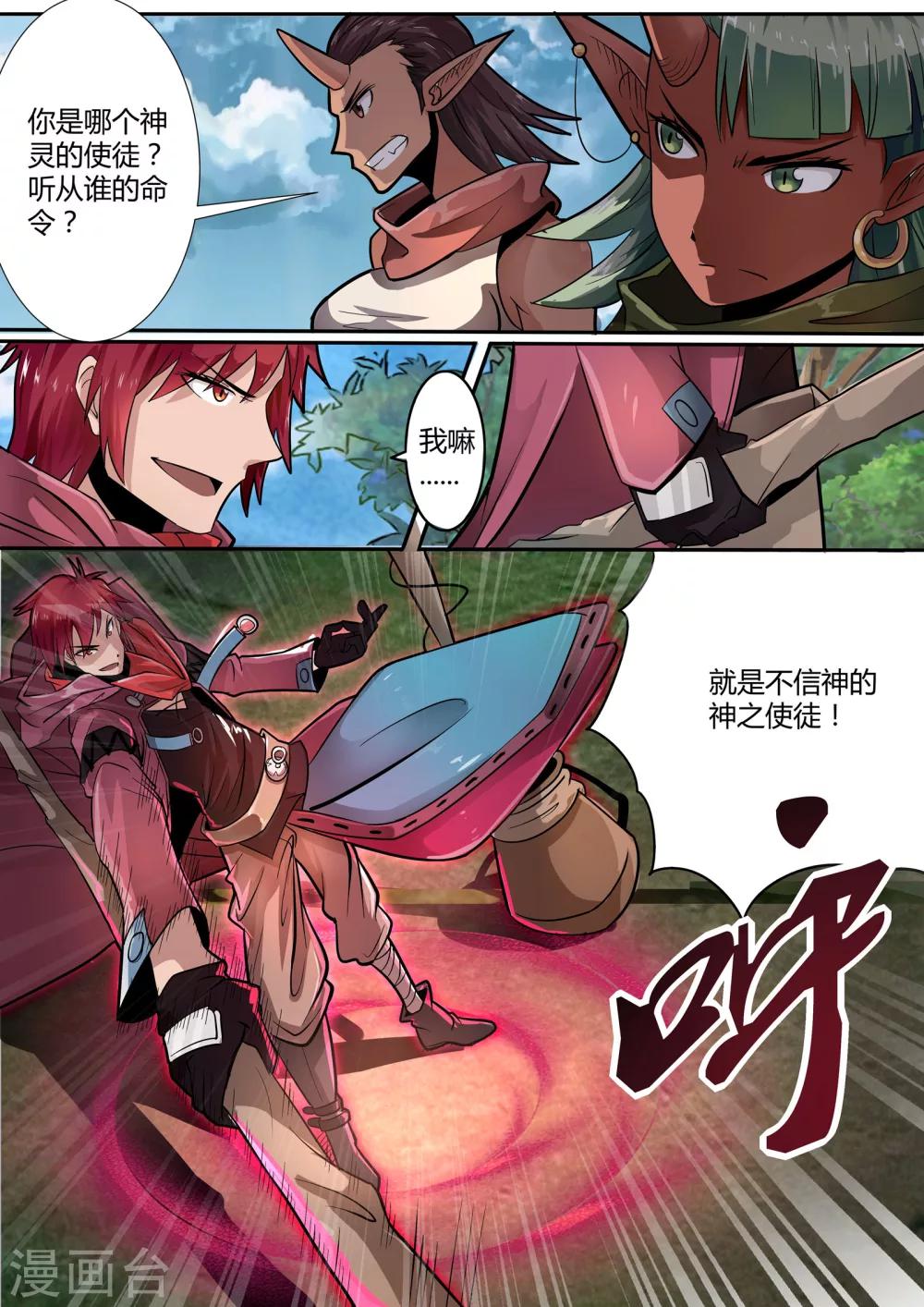 第1话 不信神灵的神之使徒-第1话