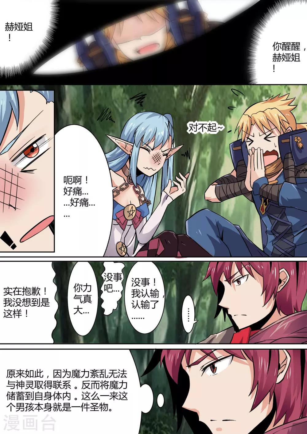 第11话 临时魔狩小队组成-第11话