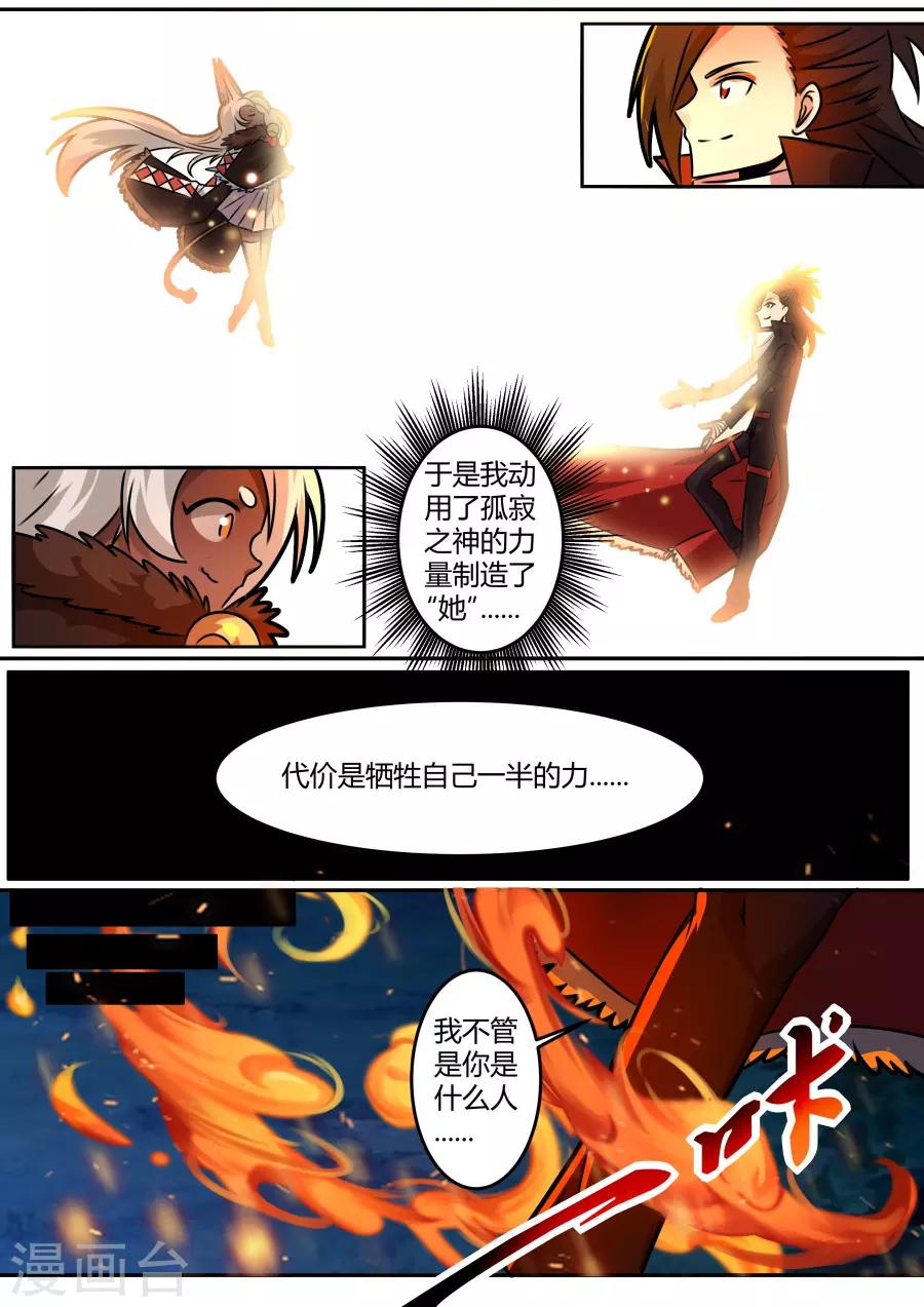 第48话 灭世之炎龙-第113话