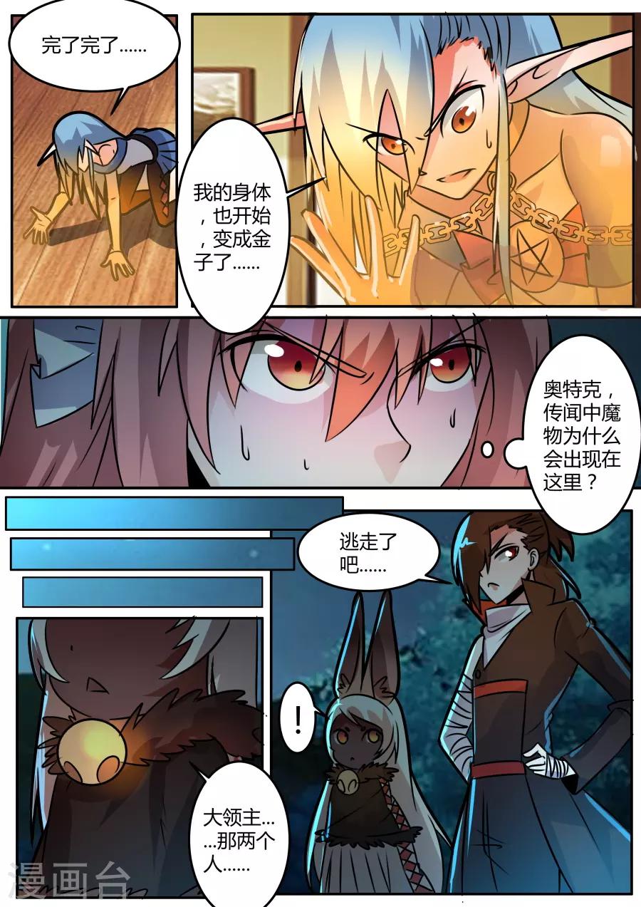 第52话 孤寂之城的魔兽-第117话