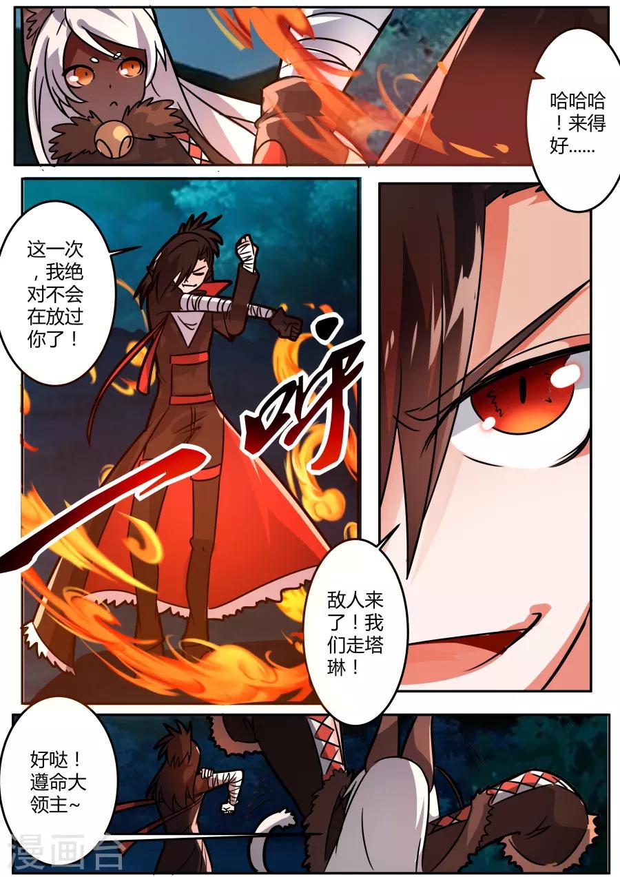 第52话 孤寂之城的魔兽-第117话