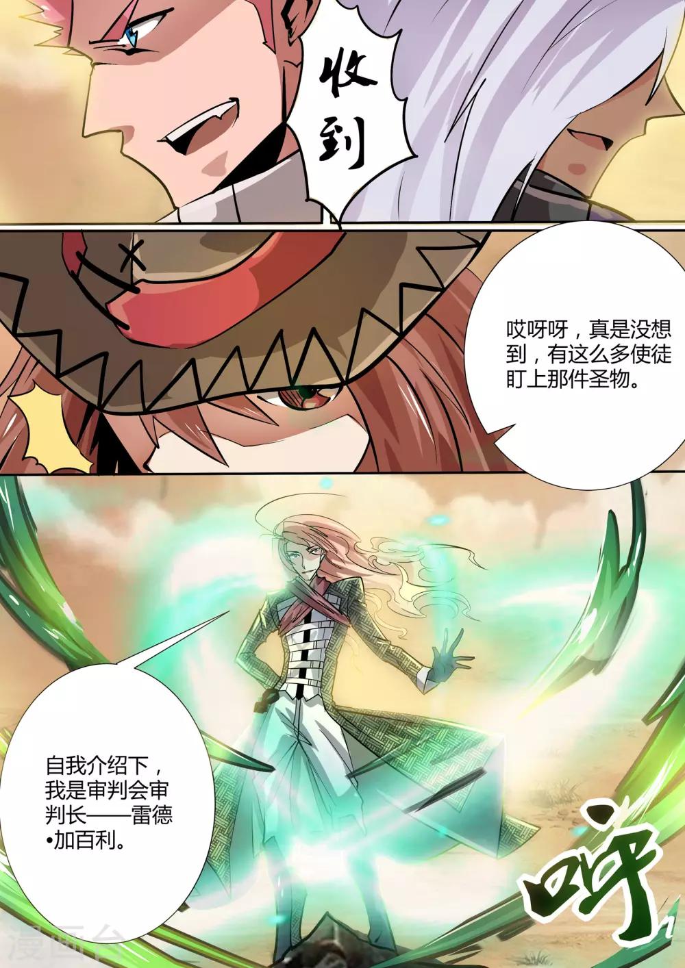 第13话1 来自炼狱的使者-第13话