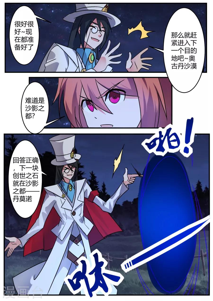 第82话 真的石板？-第147话