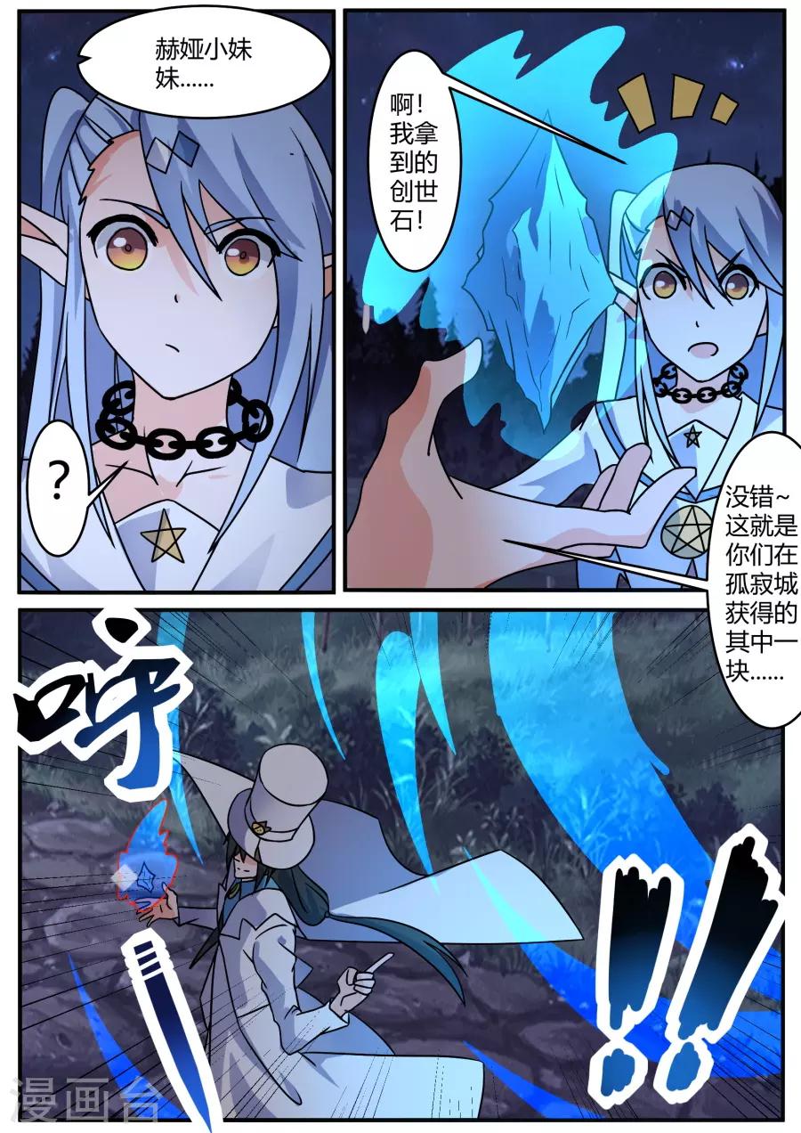 第82话 真的石板？-第147话