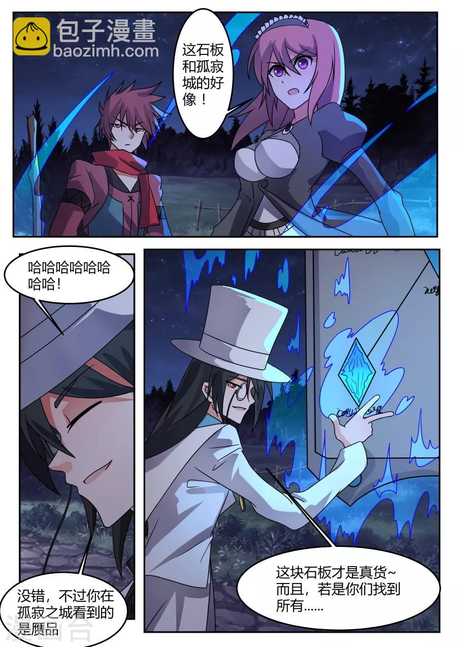 第82话 真的石板？-第147话