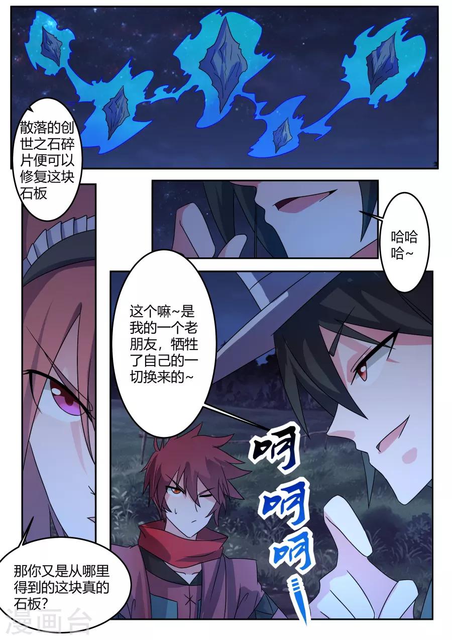 第82话 真的石板？-第147话