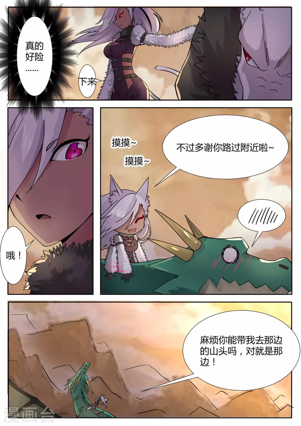 第15话2 狩猎之神的使徒-第17话