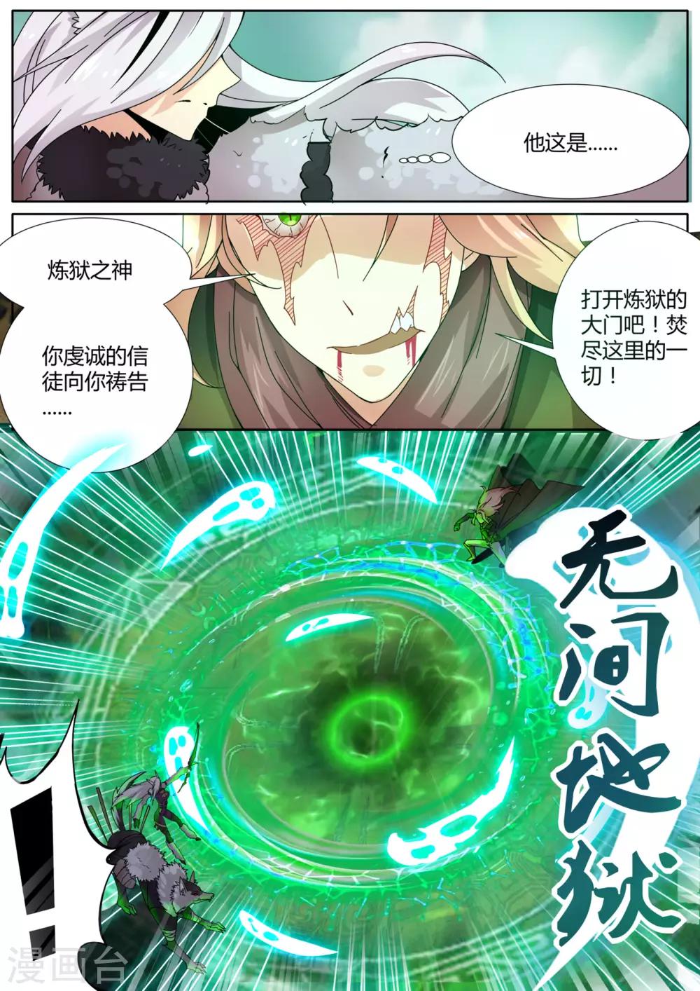 第15话2 狩猎之神的使徒-第17话