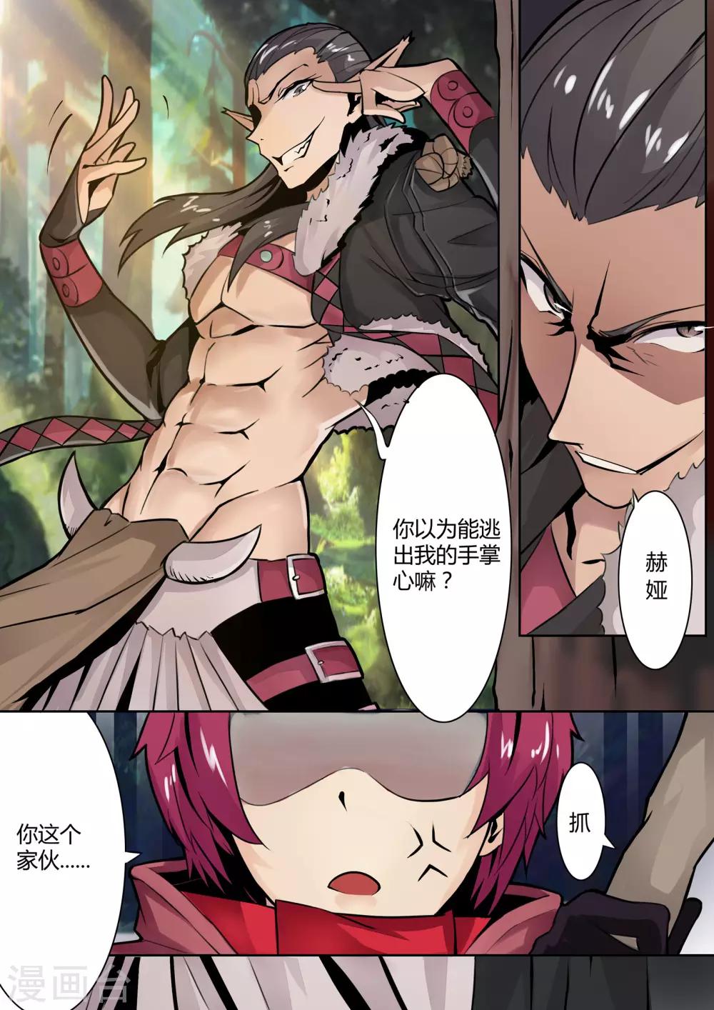 第3话 不速之客的突然拜访-第3话