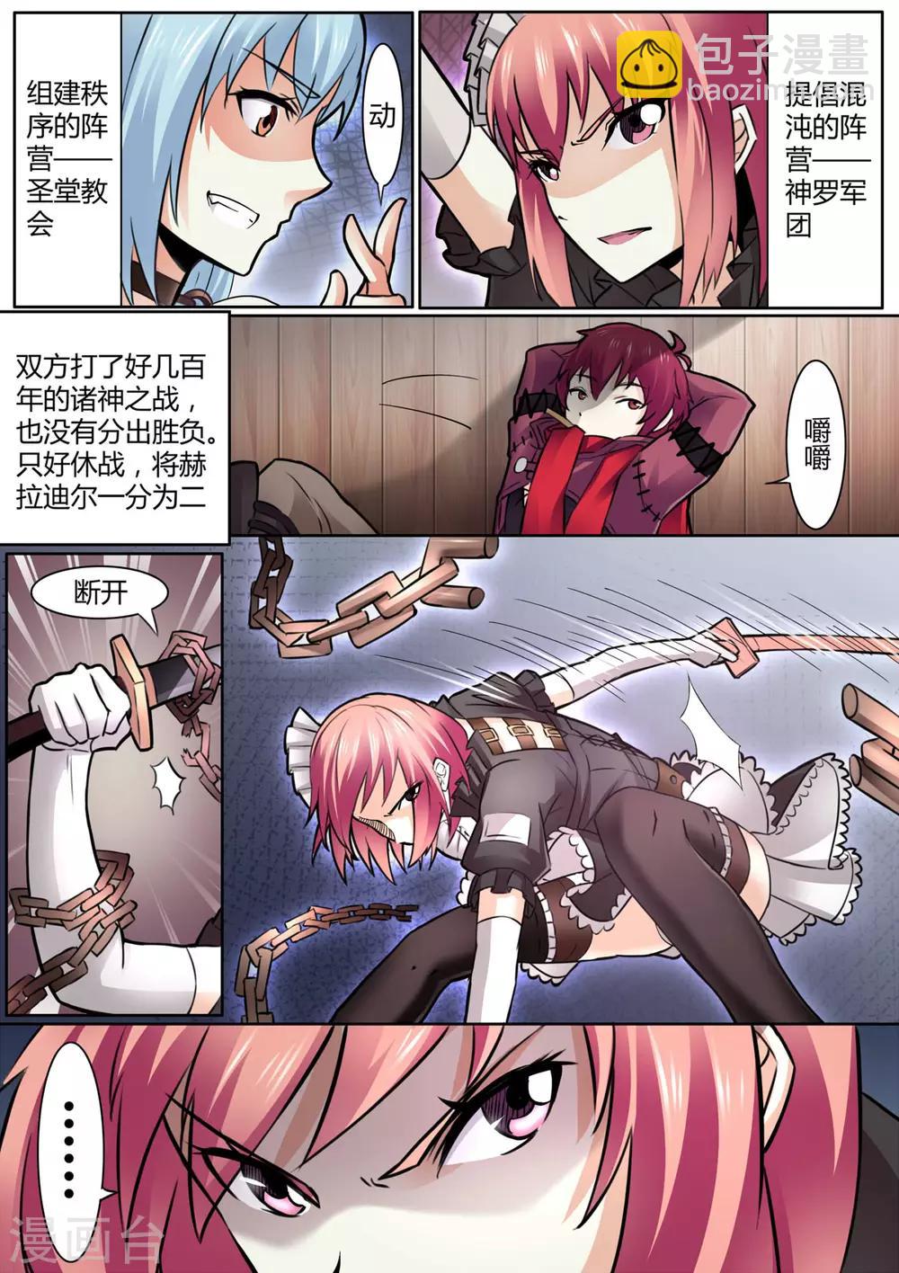 第3话 不速之客的突然拜访-第3话