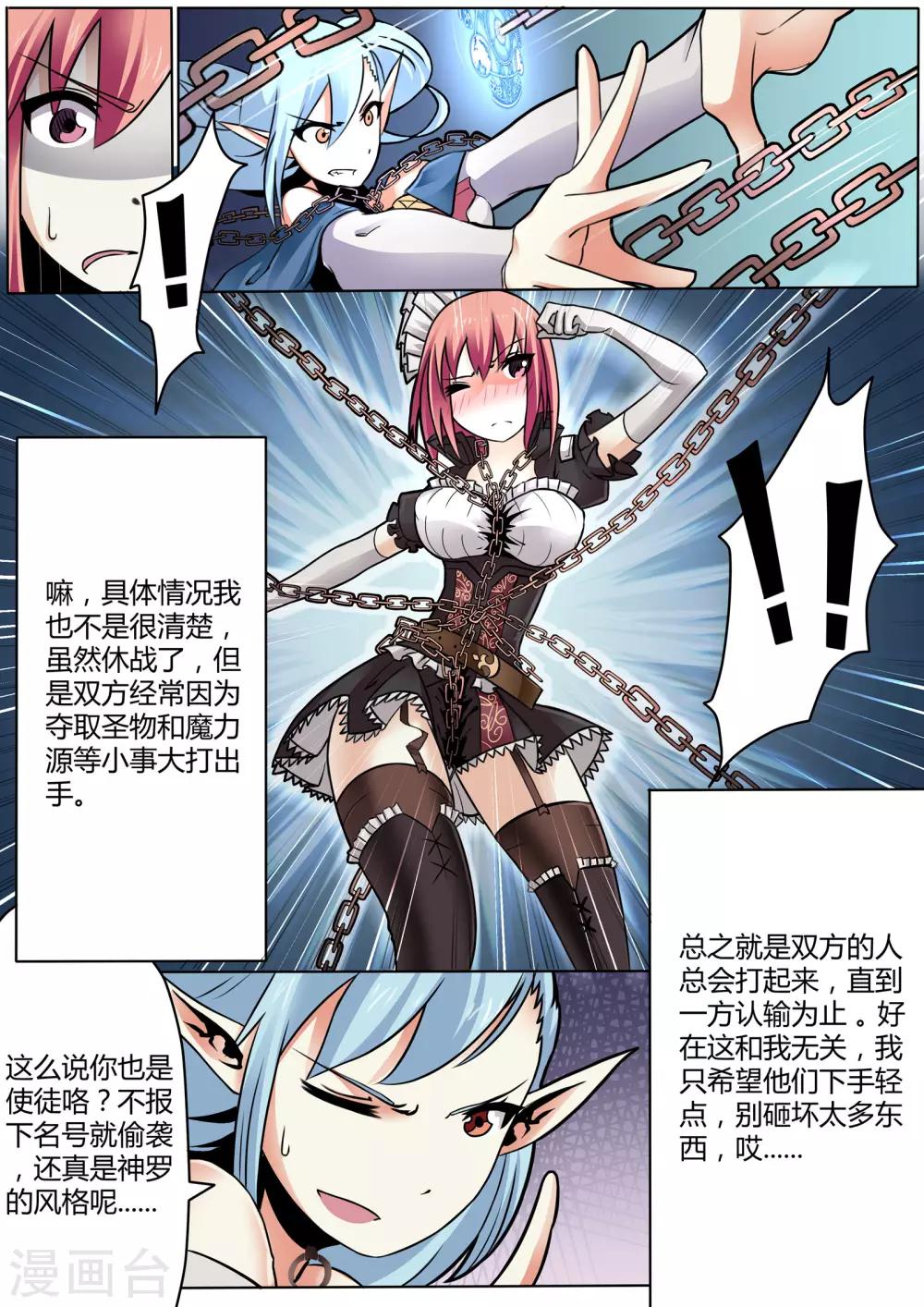 第3话 不速之客的突然拜访-第3话
