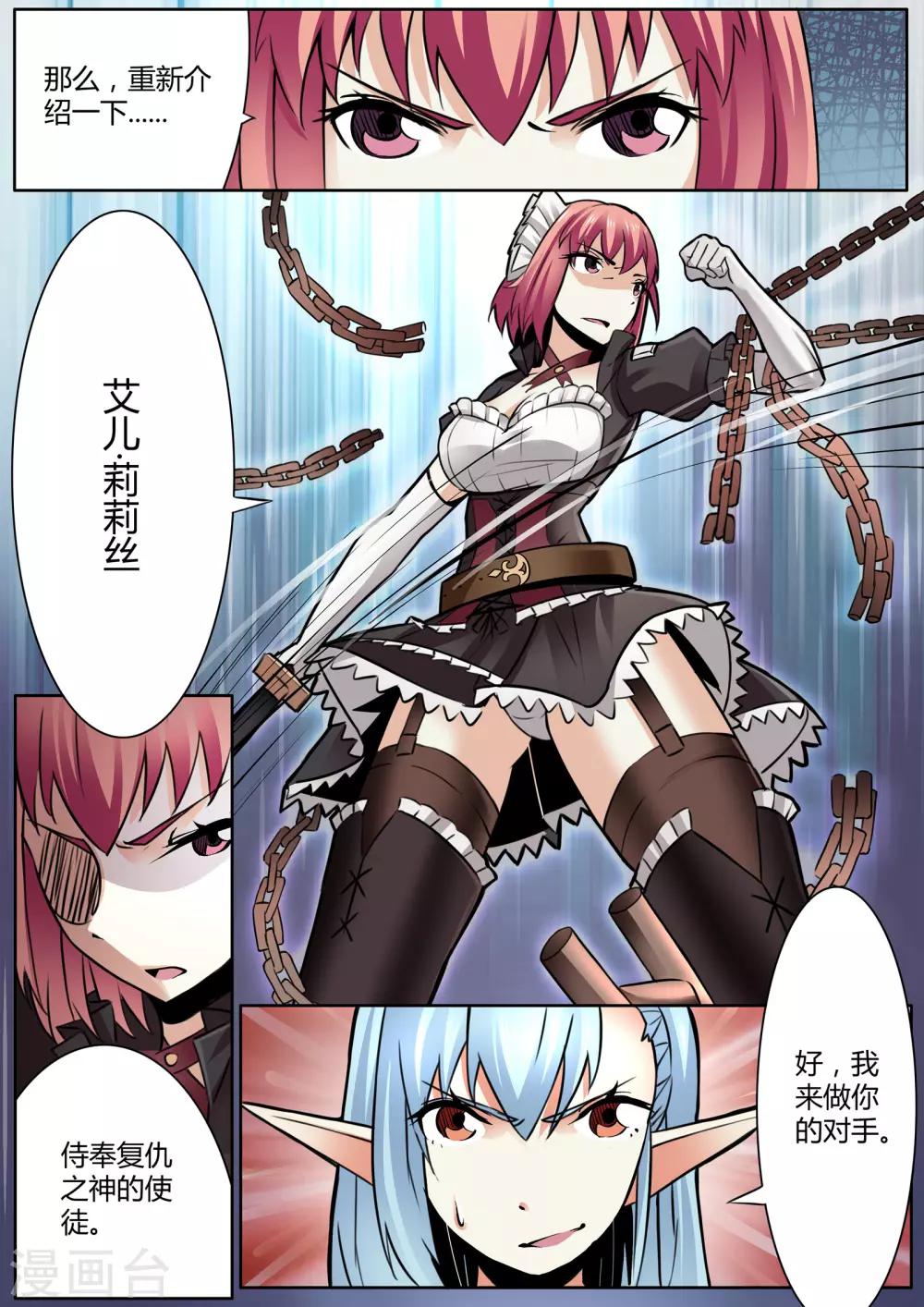 第3话 不速之客的突然拜访-第3话