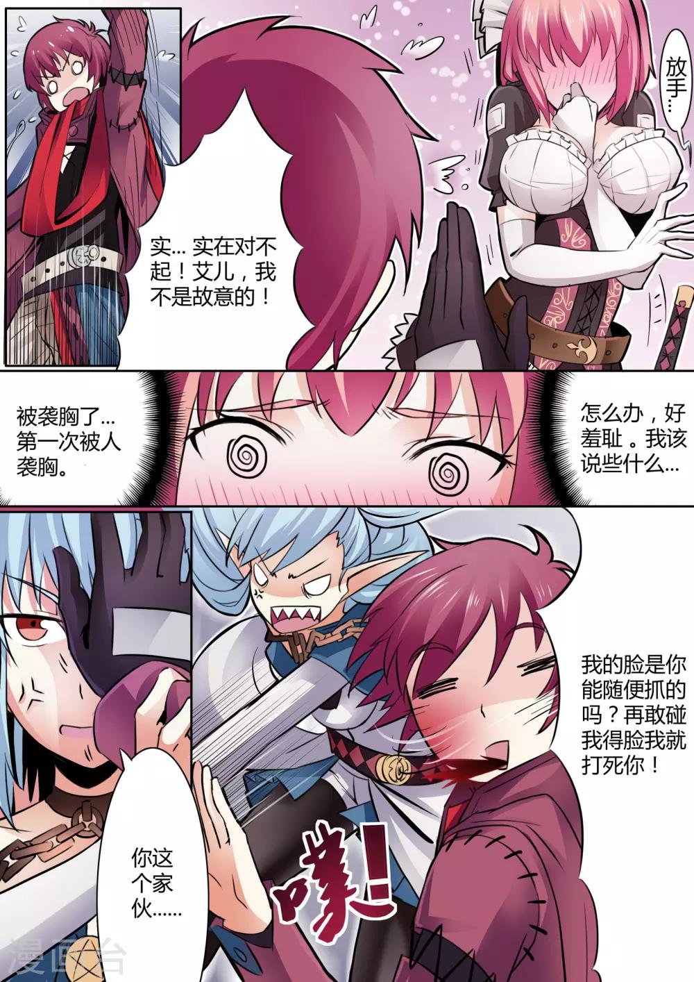 第3话 不速之客的突然拜访-第3话