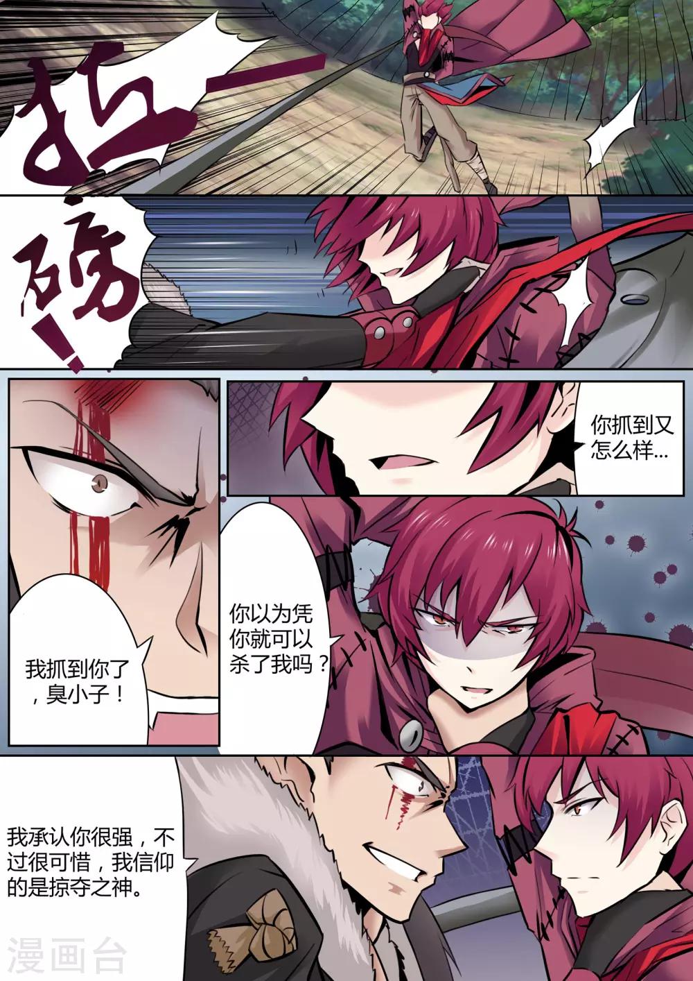 第5话 收割之镰的陨落-第5话