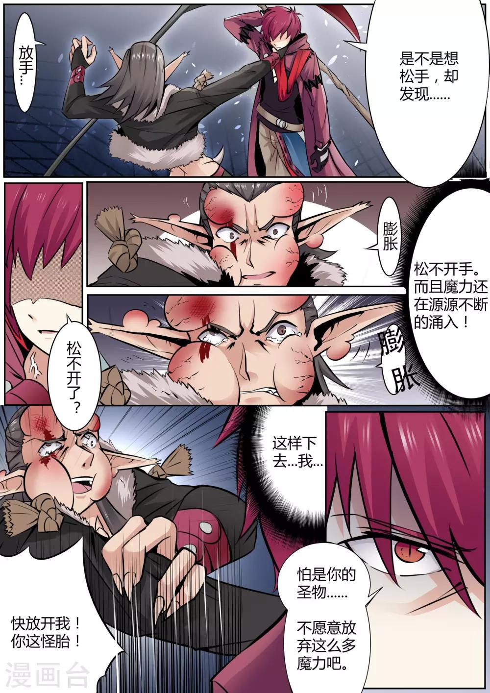 第5话 收割之镰的陨落-第5话