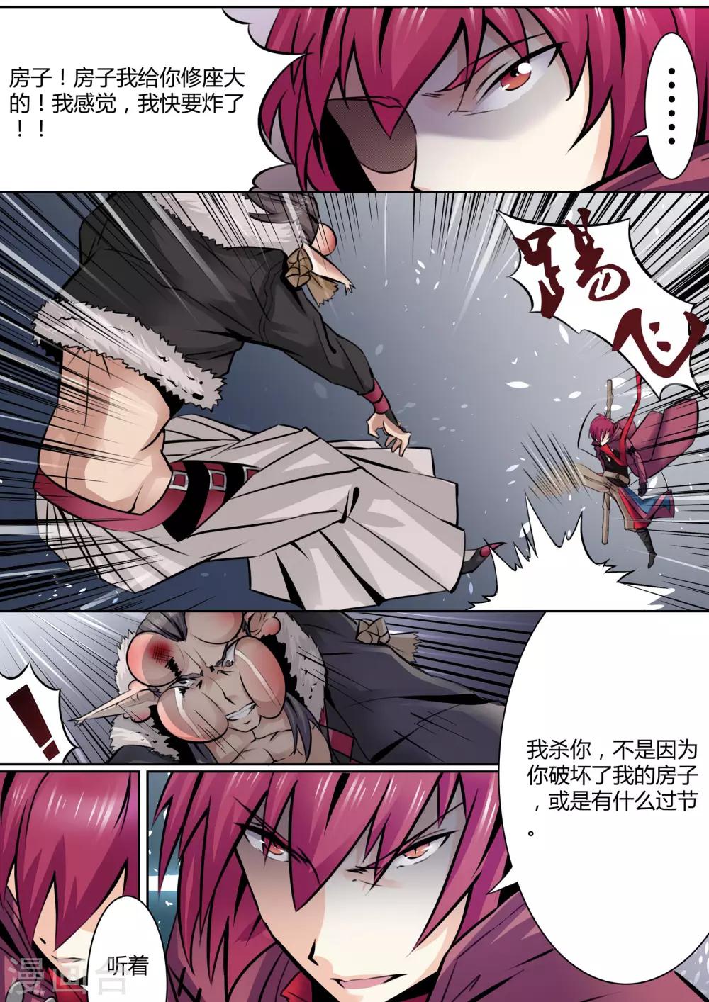 第5话 收割之镰的陨落-第5话