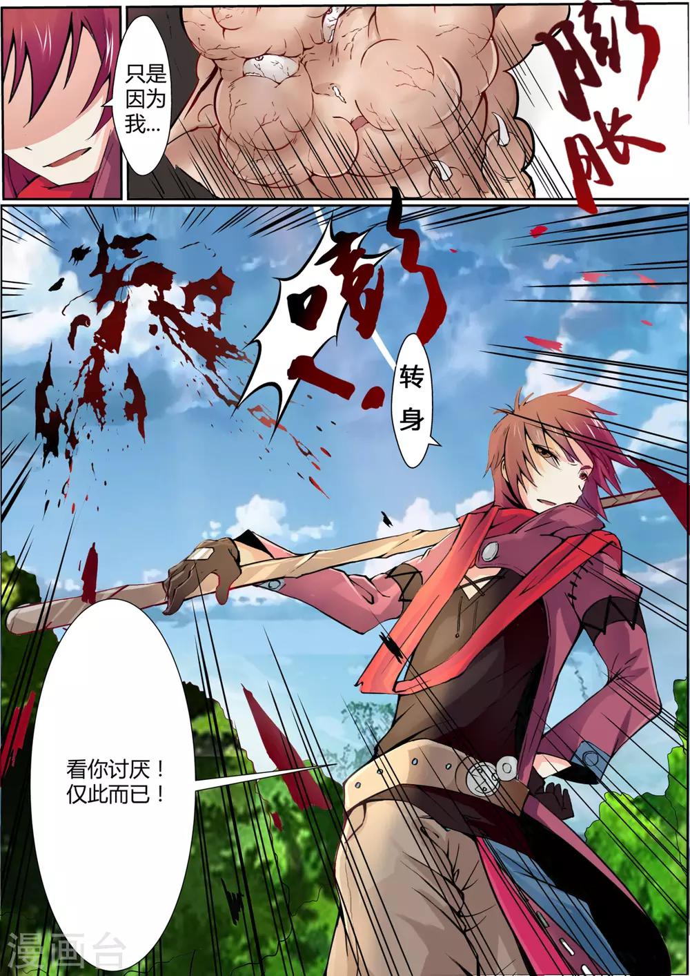 第5话 收割之镰的陨落-第5话