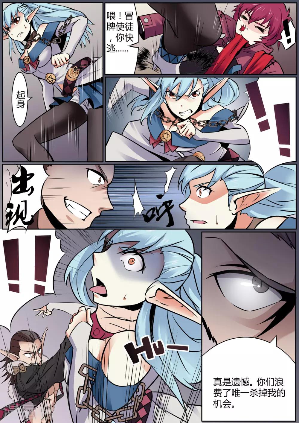 第5话 收割之镰的陨落-第5话