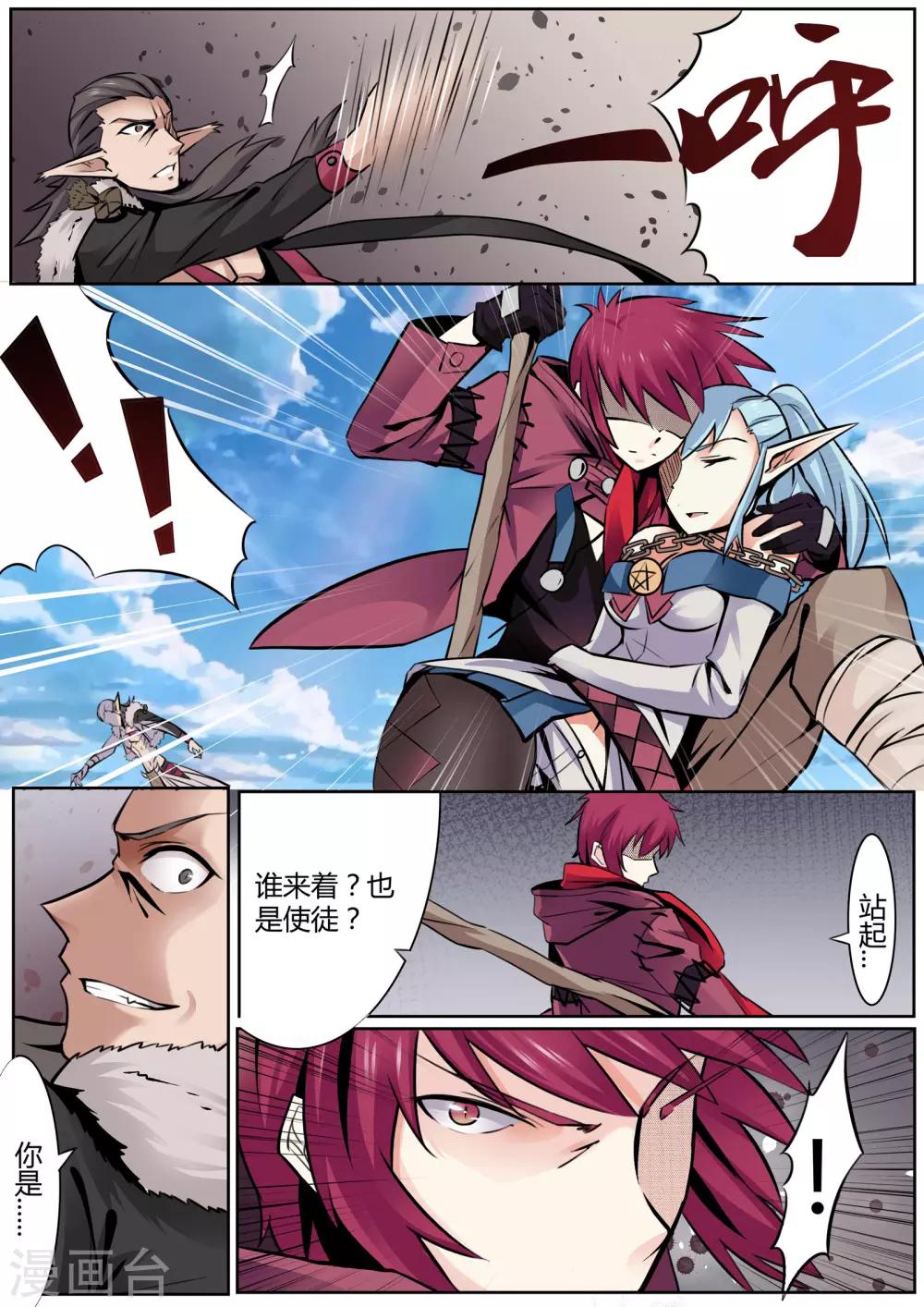 第5话 收割之镰的陨落-第5话