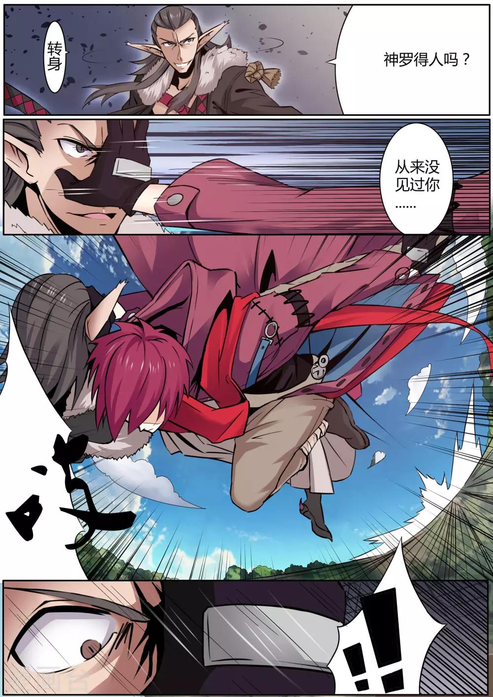 第5话 收割之镰的陨落-第5话