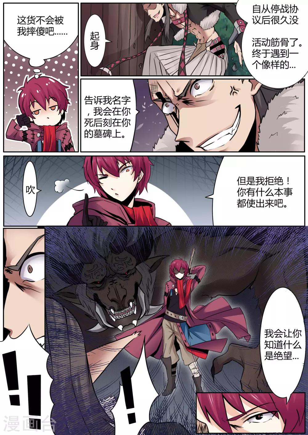 第5话 收割之镰的陨落-第5话