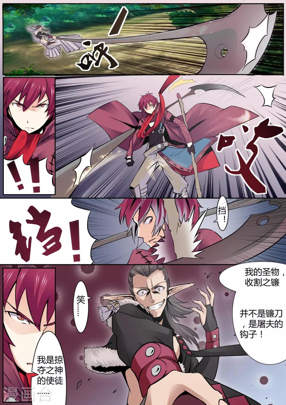 第5话 收割之镰的陨落-第5话