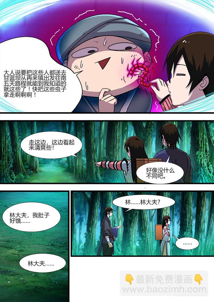 第二十三话 擎苍军-第23话