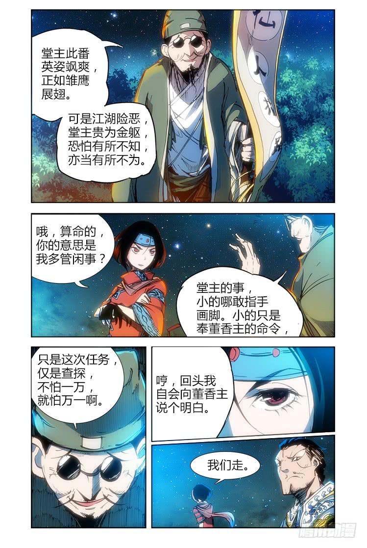 第三十一话 沐袖雪-第31话