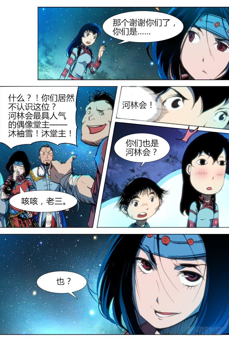 第三十一话 沐袖雪-第31话