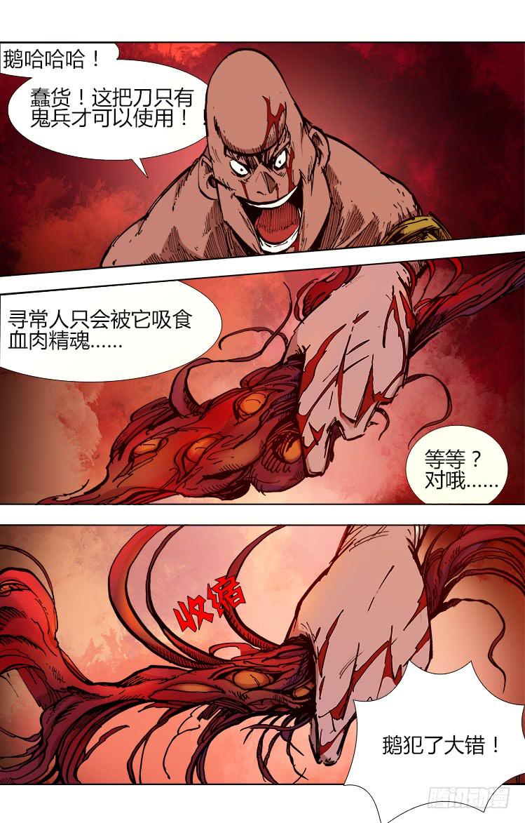 第四十一话 我效忠汯大人-第41话