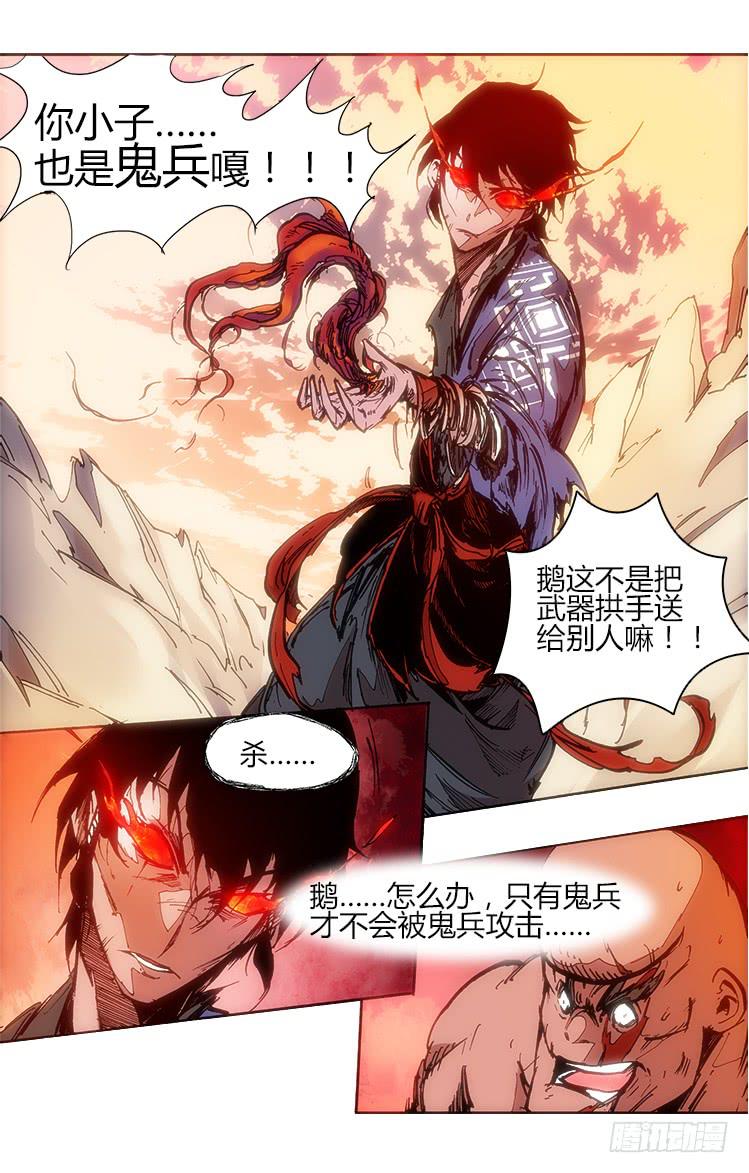 第四十一话 我效忠汯大人-第41话