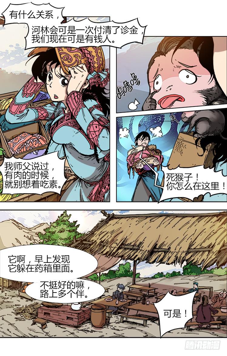 第四十三话 鸟兽牌、擎苍军-第43话