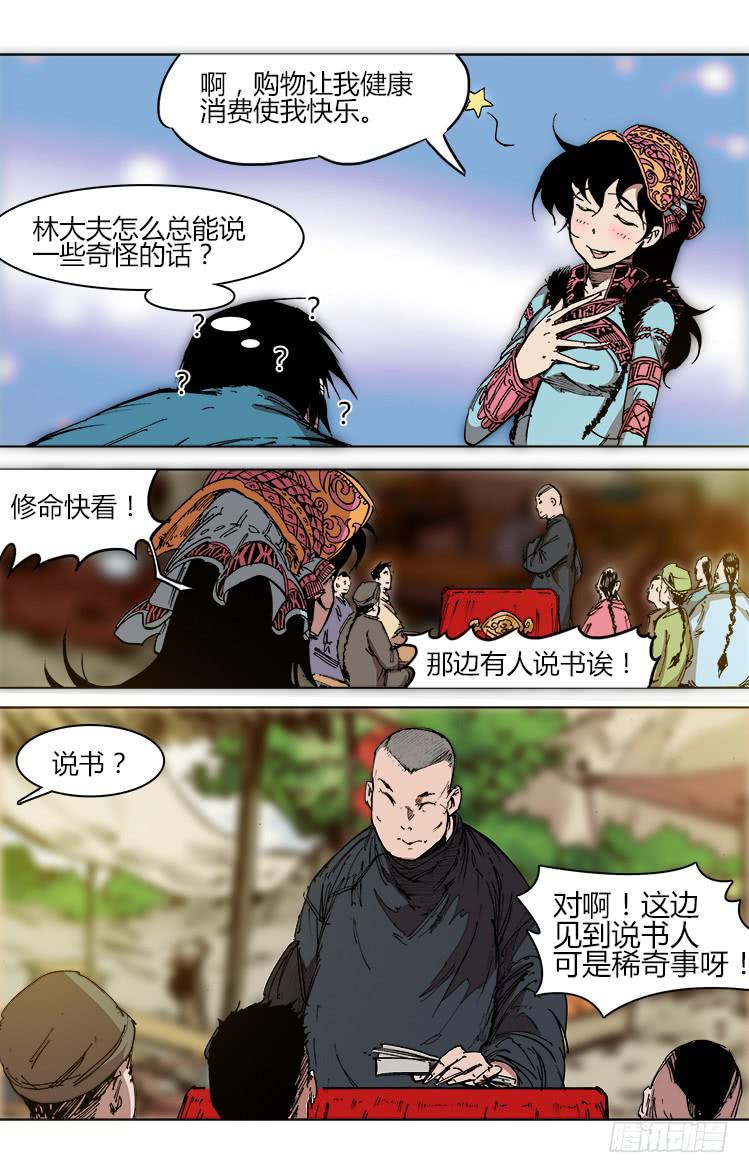 第四十三话 鸟兽牌、擎苍军-第43话