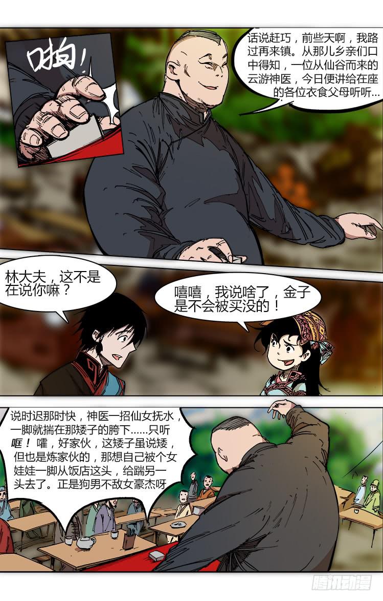 第四十三话 鸟兽牌、擎苍军-第43话