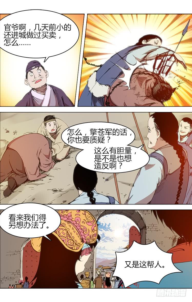 第四十九话 伯劳-第49话