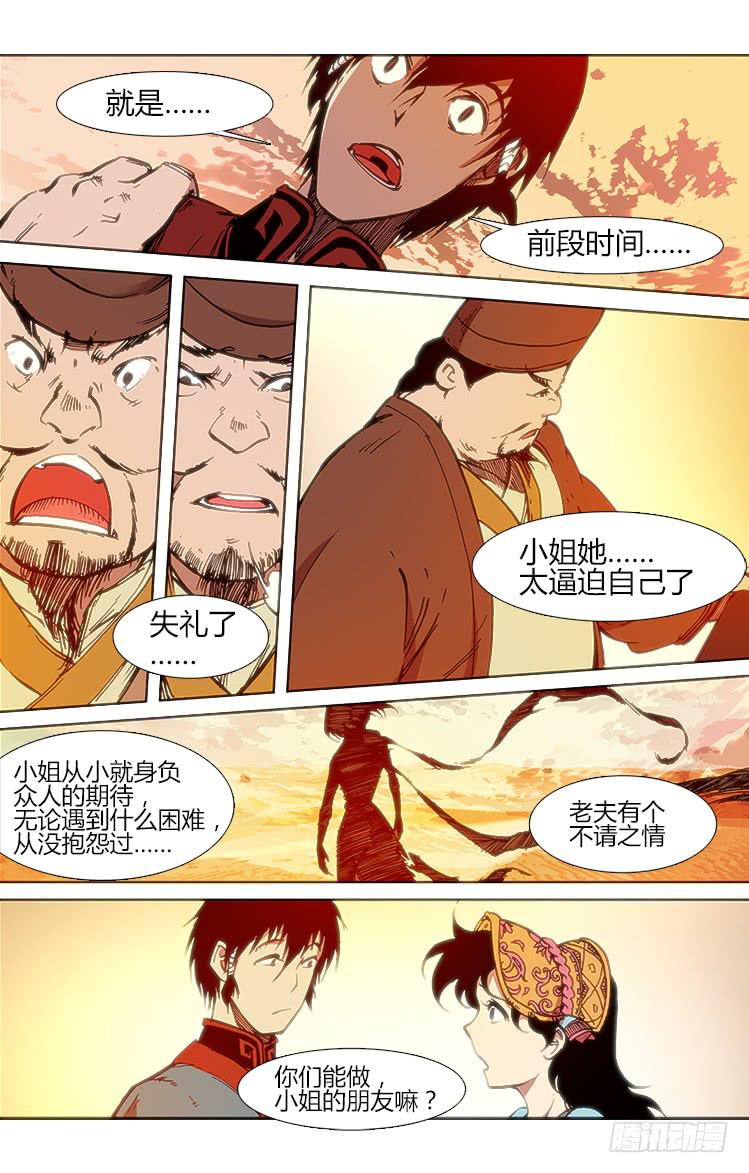 第五十一话 小憩-第51话