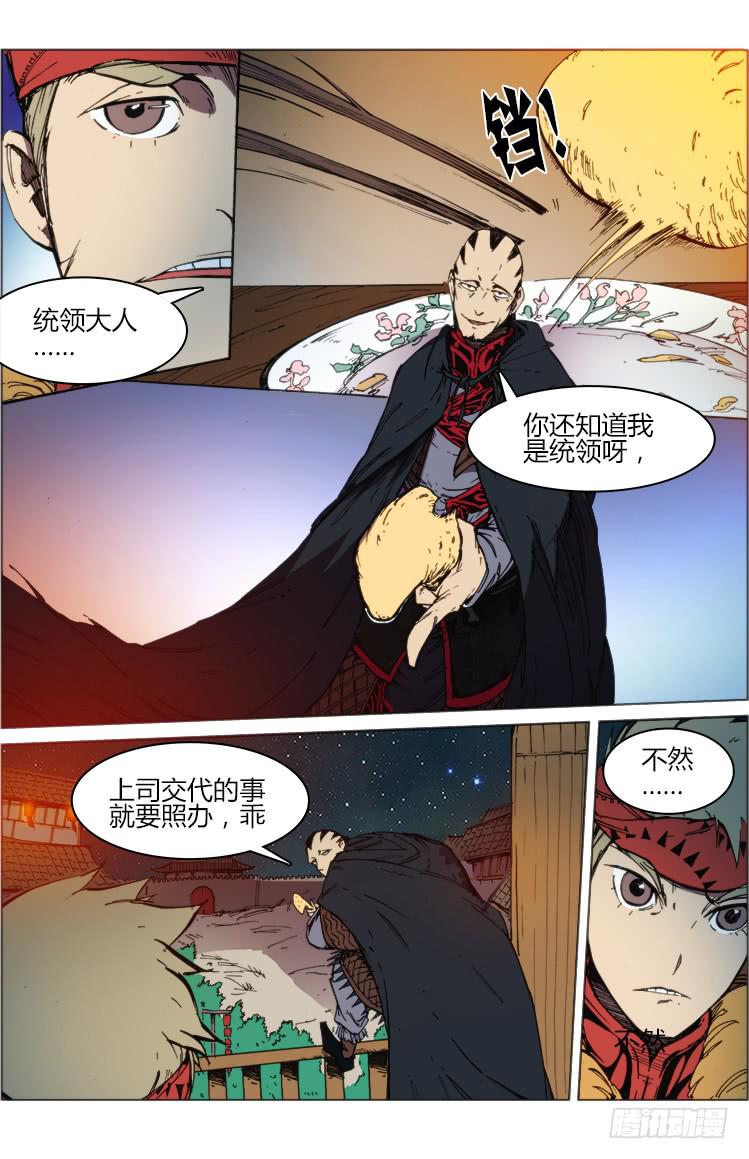 第六十一话 南阳与伯劳-第61话