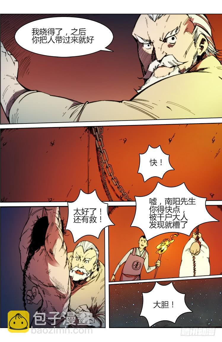 第六十一话 南阳与伯劳-第61话