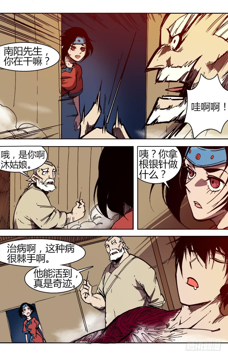 地七十五话 南阳药庐(1)-第75话