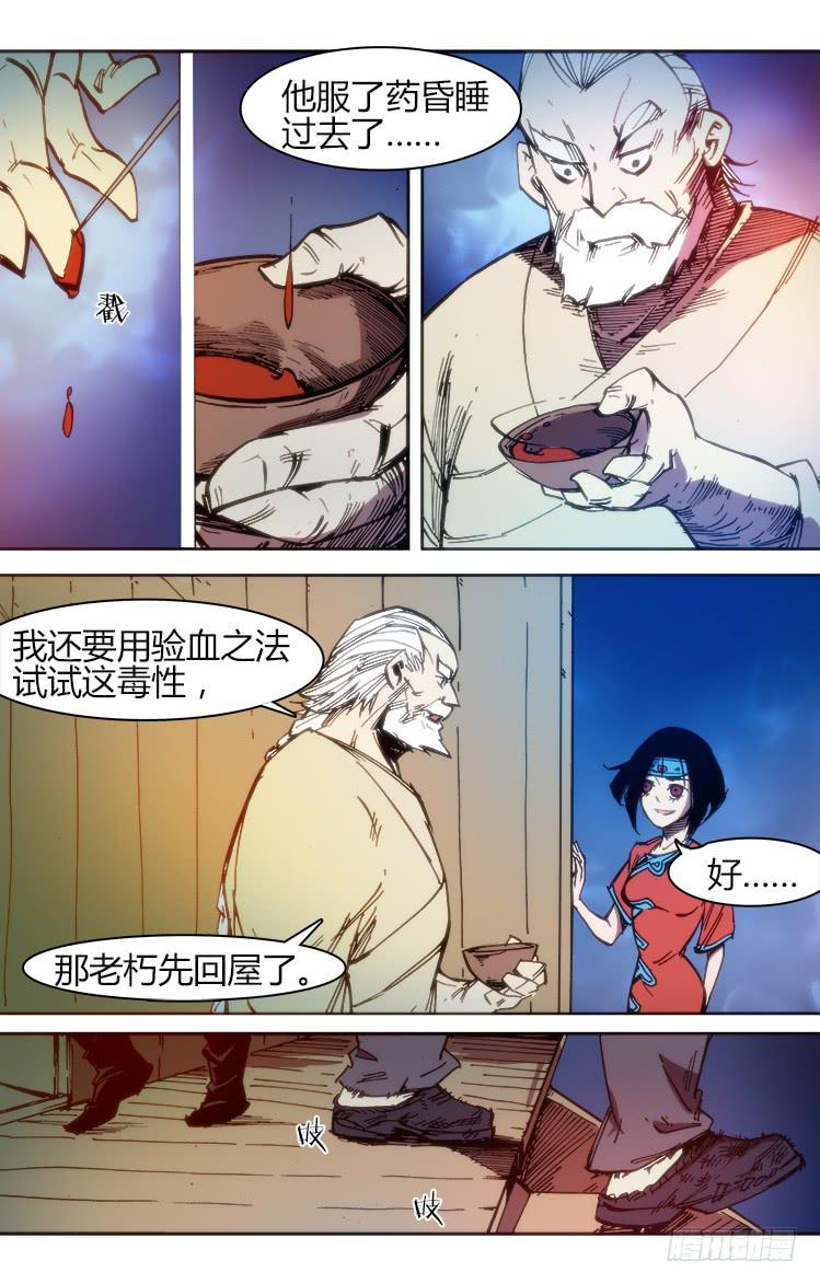 地七十五话 南阳药庐(1)-第75话