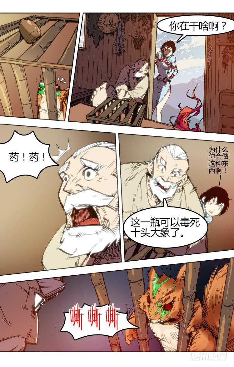 第七十七话 南阳药庐（2）-第77话