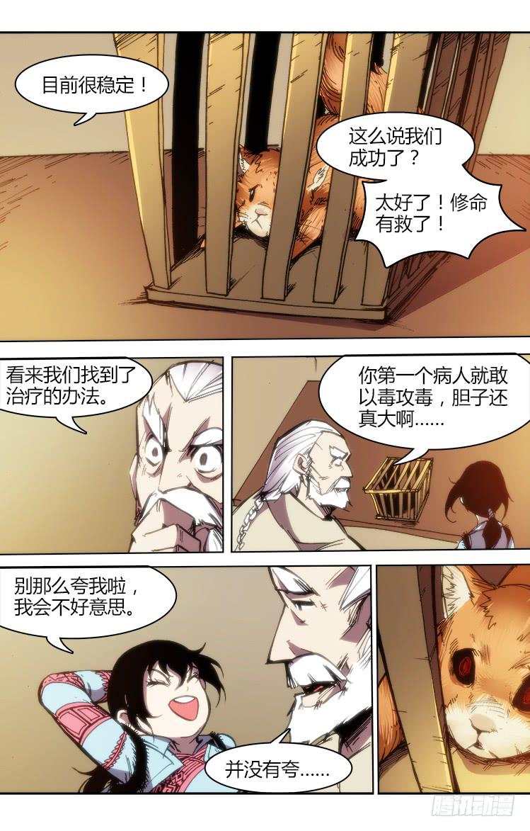 第七十九话 南阳药庐（4）-第79话