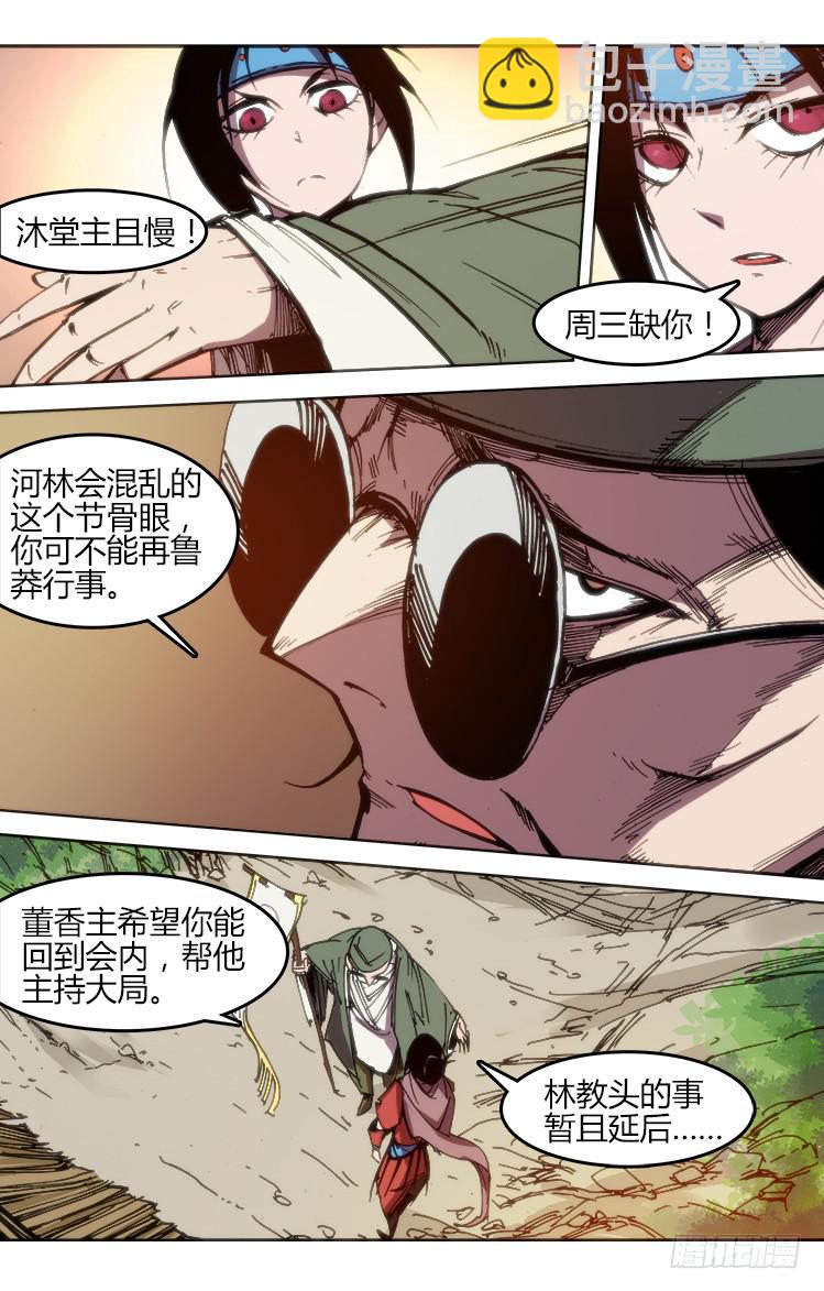 第八十一话 南阳药庐（6）-第81话