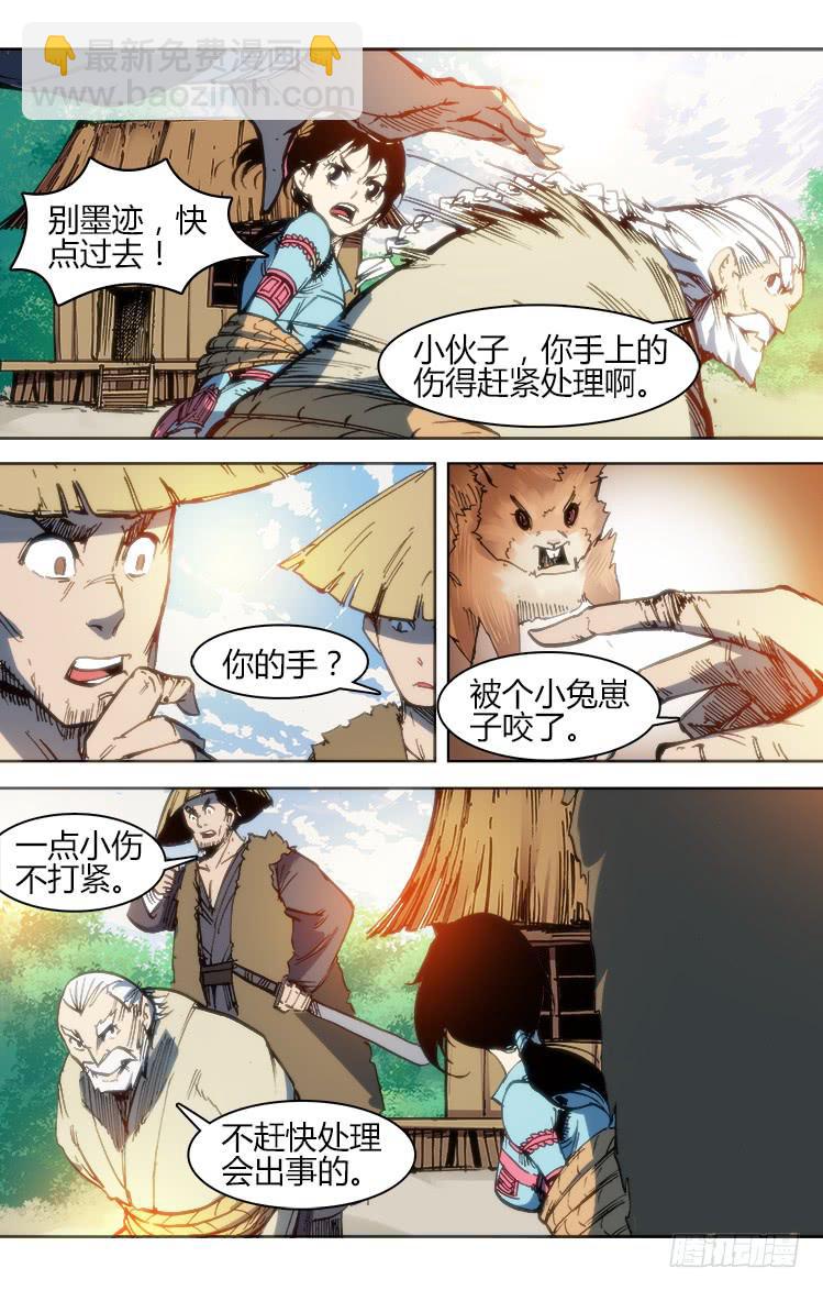 第八十一话 南阳药庐（6）-第81话