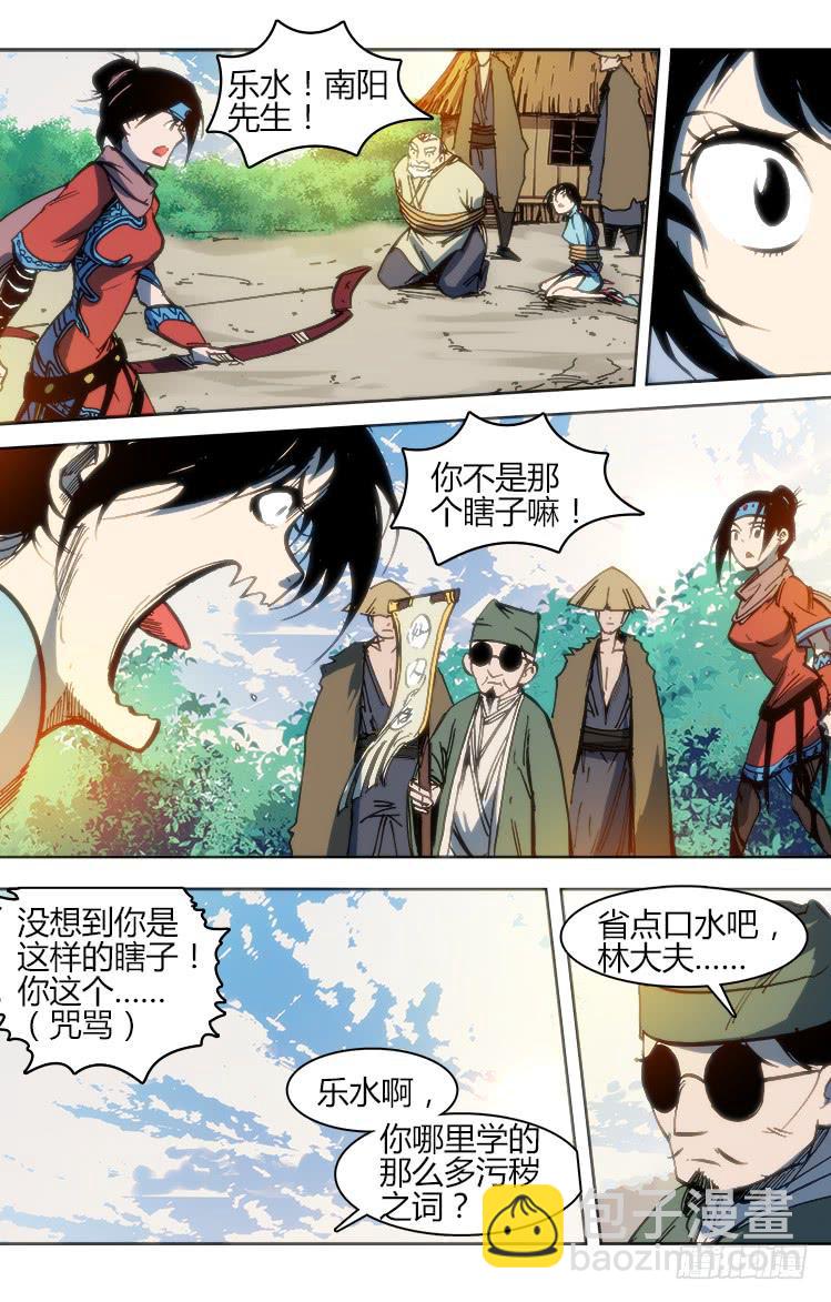 第八十一话 南阳药庐（6）-第81话