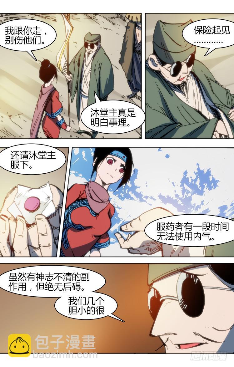 第八十一话 南阳药庐（6）-第81话