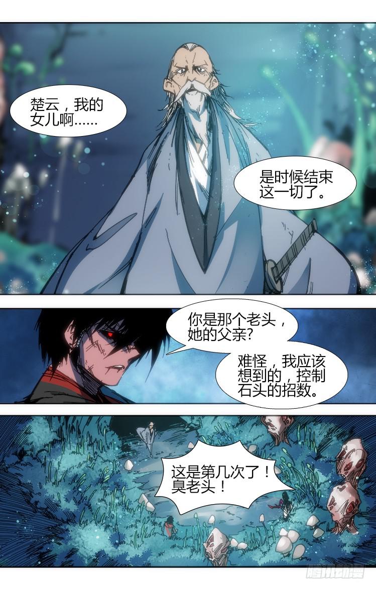 第九十三话 楚云篇（9）-第93话