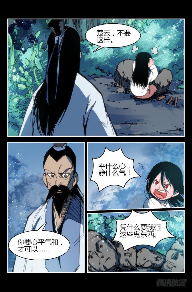 第九十三话 楚云篇（9）-第93话