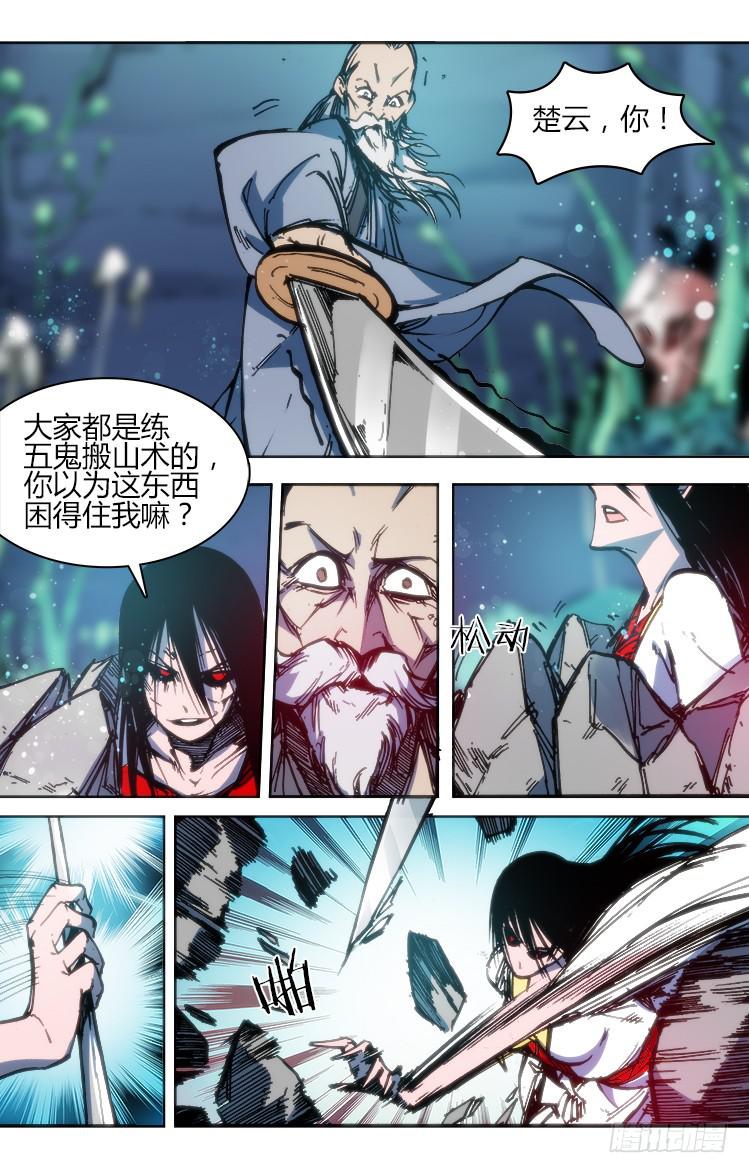 第九十五章 楚云篇（11）-第95话