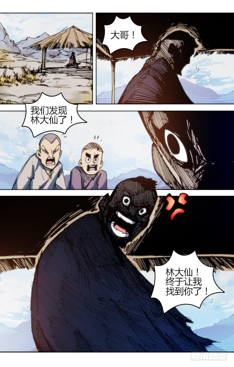 第九十七章 火把节(二）-第97话